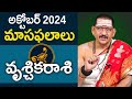 వృశ్చిక రాశి, Scorpio Horoscope October 2024 Predictions Dr.B Santosh Kumar Sastry