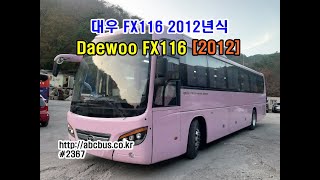 중고버스 대우 FX116 [2012년식], Used Bus for Sale - Daewoo FX116