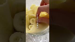 火を使わない！簡単チョコバナナクレープ #ダイエット #簡単レシピ #ヘルシースイーツ #youtubeshorts