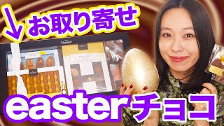 まるで玉手箱！！ホテルショコラのチョコをお取り寄せ【Hotel Chocolat】