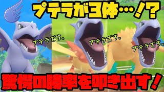 【ポケモンGO】環境トップのプテラが3体！負ける気がしねぇわwww【ひこうカップ】