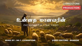 336 - உன்னத மானவரின்/ Instrumental lyric video / Livingstone production