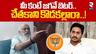 మీ కంటే జగనే బెటర్ .. | JC Prabhakar Sensational Comments On Ap BJP Party | YS Jagan | RTV