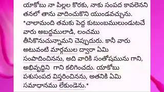 July 15- మంచి మనస్సాక్షితో చేయాలి- అలసిన వానిని ఊరడించు మాటలు by Bro Bakht Singh Hebron Hyderabad