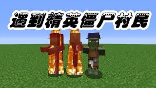 Minecraft：终末之旅09！建好新基地遇到精英僵尸村民，真的好肉【麻花游戏解说】