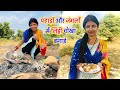 Pahado aur Jangalo me Litti chokha banana pada | Swati vlogs