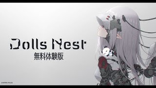 【Dolls Nest/体験版】荒廃した世界を探索するメカ少女とパンダ【ちゃむ/Vtuber】