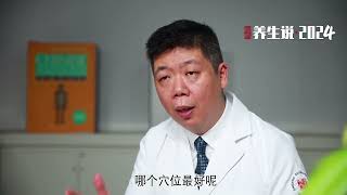 程凯养生说·2024：化痰，最牛的穴位是哪一个？