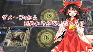 【ゆっくり実況】俺の先導者Part21【ヴァンガードエクス】フレンド戦