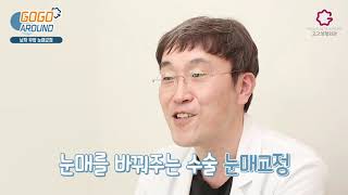 절개 없이도 가능? 남자무쌍눈매교정에 대해 제대로 알아보자!