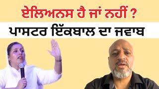 Do Aliens Exist ? Pastor Iqbal Gill replied to Pastor Gursharn Deol | Khojewala Healing Ministry