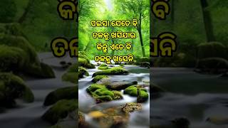 ପଇସା ଯେତେ ବି..👌#rkodiaanuchinta #odiaanuchinta #anuchinta #shortsodia #viral #shorts