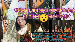 USA/America কি আসলো এত সুন্দর উপহার / মা ও মেয়ের মধ্যে এমন সুন্দর সম্পর্কটাই খুব দরকার @shopping