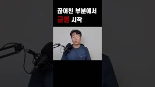 끊어친 부분에서 '균열' 시작