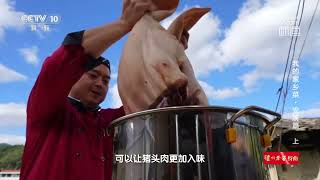 在茜草水里加入老卤可以让猪头肉更入味《味道》20240203 | 美食中国 Tasty China