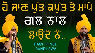 ਹੋ ਜਾਣ ਪੁੱਤ ਕਪੁੱਤ ਤੇ ਮਾਪੇ ਗਲ਼ ਨਾਲ ਲਾਉਂਦੇ ਨੇ 🔴 Putt Kaputt 🔴 Rami & Prince Randhawa 🔴 New Song 2021