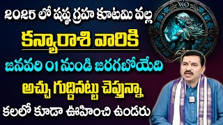 Kanya Rashi Phalalu 2025 | Virgo sign | Rasi Phalalu 2025 | Rallapalli Ravikumar Sastry #sumantv