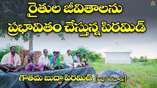 రైతుల జీవితాలను ప్రభావితం చేస్తున్న పిరమిడ్|Peddanelaturu |Gowthama Budha Piramid|Maa Vuri Pyramidlu