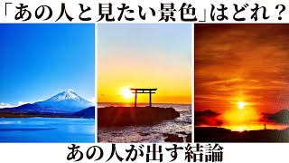 【タロット】あの人が出す結論。答えとは...？