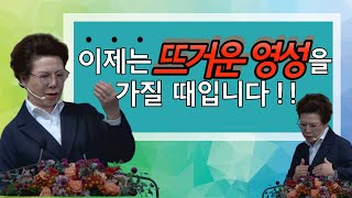 이제는 뜨거운 영성을 가질 때입니다! (레 6장 12~13절)_231103 금요철야_박보명목사 치유축사 전문 사역자양성원