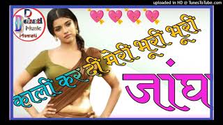 काली कर दी मेरी भूरी भूरी जांघ 🌷 शाहीन बॉबी का जबरदस्त गाना 🌷Purane Mewati Song ❤ Bewffai Mewati।।