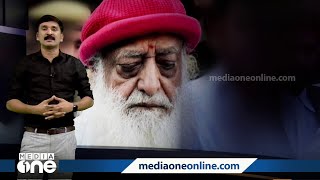 ക്രിമിനൽ ആശാറാം |Asaram Bapu | News Decode