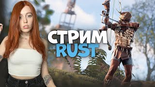 СТРИМ ❤️ОПЯТЬ СОЛО СТАРТ В RUST