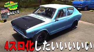 4スロ化への道 ラリー出場を目指すバカゲー Part40【My Summer Car】