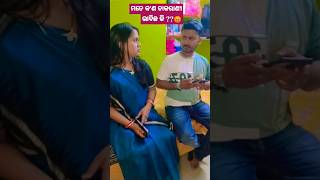 ମତେ କ'ଣ ଚାକରାଣୀ ଭାବିଛ ??  Youtube Shorts#Viral video #New comedy @Lipsa-Entertainment-world