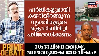 ''ഹർജികളുമായി കയറിയിറങ്ങുന്ന വ്യക്തികളുടെ ക്രെഡിബിലിറ്റി പരിശോധിക്കണം'': Shafi Chaliyam