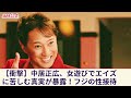 【衝撃】中居正広が女遊びのしすぎで”エイズ”に苦しんでいた真相...被害に遭った女子アナが暴露した特殊プレイの内容に一同驚愕！フジテレビが隠し続けた性接待の異常な実態に言葉を失う...