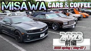 Misawa Cars＆Coffee 2023が始まりました！（前編）