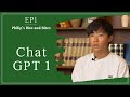 Chat GPT 1ㅣPhilip's Bite and Bites