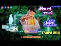 DUNIYA JALE JALVA DE vs JOTI RESE DUNIYA TARI MARI YAARI_DJ RAJAN VALSAD.....🎚️💿🎛️💿🎚️