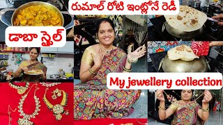 డాబా స్టైల్ rumal roti ఇంట్లోనే రెడీ కాంబినేషన్ గావెరైటీ వంకాయకర్రీ😋నా నల్లపూసల jewellery collection