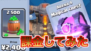 【クラロワ実況】我慢出来ない大人が課金した末路【 clash royale】