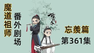 《陳情令2》忘羨之番外（第361集）：藍湛輕輕地拍著魏嬰的后背，魏嬰被他拍得舒服，兩個人折騰了一晚上，現在終于放松下來，一霎荷塘過雨，明朝便是秋聲