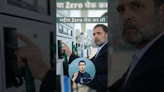 Rahul ji Zero Check कर लीजिए #rahulgandhi #anuragthakur #memes