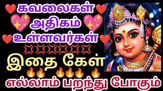 மனதில் கவலை இருந்தால் இப்போதே இதை கேள்🌹Murugan motivational words/positive words/deva athma gnanam