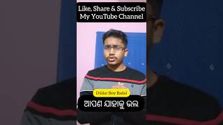 ଆପଣ ଯାହାକୁ ଭଲ..। #shorts #youtubeshorts #motivation #odiamotivation #motivationalodia #shortsfeed