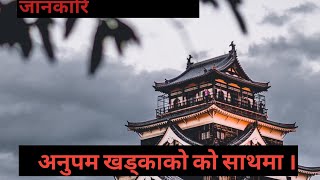 #जापानको बारेमा जानकारि #भिडियो_अन्तिम_सम्म_हेरि_सेयर_गर्नुहोला #japan #online #osaka #