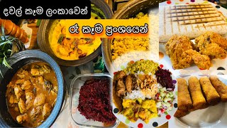 දවල් කෑම ලංකාවෙ රසට/රෑ කෑම ප්‍රංශ රසට😋🍽️/French tacos recipe /Lunch & Dinner Menu ideas/Fr.Diaries🇫🇷