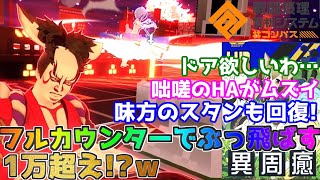 【#コンパス 】忠信のフルカウンター火力がやばすぎ！？決まれば爽快！外せばもやもや...。でもそもそも咄嗟のＨＡがムズイ！【フリバト/戦闘摂理解析システム】