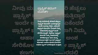 ನಿಮ್ಮ ಮನೆಯಲ್ಲಿ ಈ ಮೂರು ವಸ್ತುಗಳಿರುವುದನನ್ನು ನೋಡಿದರೆ ಅವುಗಳನ್ನು ತಕ್ಷಣ ಎಸೆದು ಬಿಡಿ, ಇದು ವೈದ್ಯರ ಸಲಹೆ!!