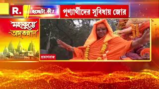 Mahakumbh Mela ‍| মহাকুম্ভ উপলক্ষে সেজে উঠেছে প্রয়াগরাজ। গোটা পৃথিবী থেকে প্রয়াগরাজে আসছেন ভক্তরা