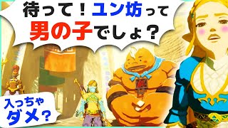 [小ネタ] ゲルドの街は入れる？ユン坊と一緒にハイラルを旅する方法 [ゼルダの伝説 ブレスオブザワイルド]