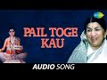 Lata Mangeshkar | पैल तोगे काऊ | Pail Toge Kau | Bhavartha Mauli | Sant Dnyaneshwar