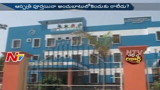 Why Karimnagar Matha Sisu Hospital Not Available for Medical Services? || Off The Record || NTV