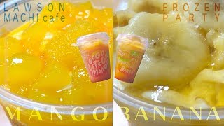 【ローソン】飲めるパフェ🥭🍌「フローズンパーティー」の新作を食べてみたよ！