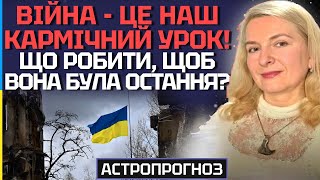 УКРАЇНЦІ ПРОХОДЯТЬ КАРМІЧНИЙ ЕКЗАМЕН! ВІД КОЖНОГО З НАС ЗАЛЕЖИТЬ МАЙБУТНЄ УКРАЇНИ! - МАРИНА РОМАНОВА